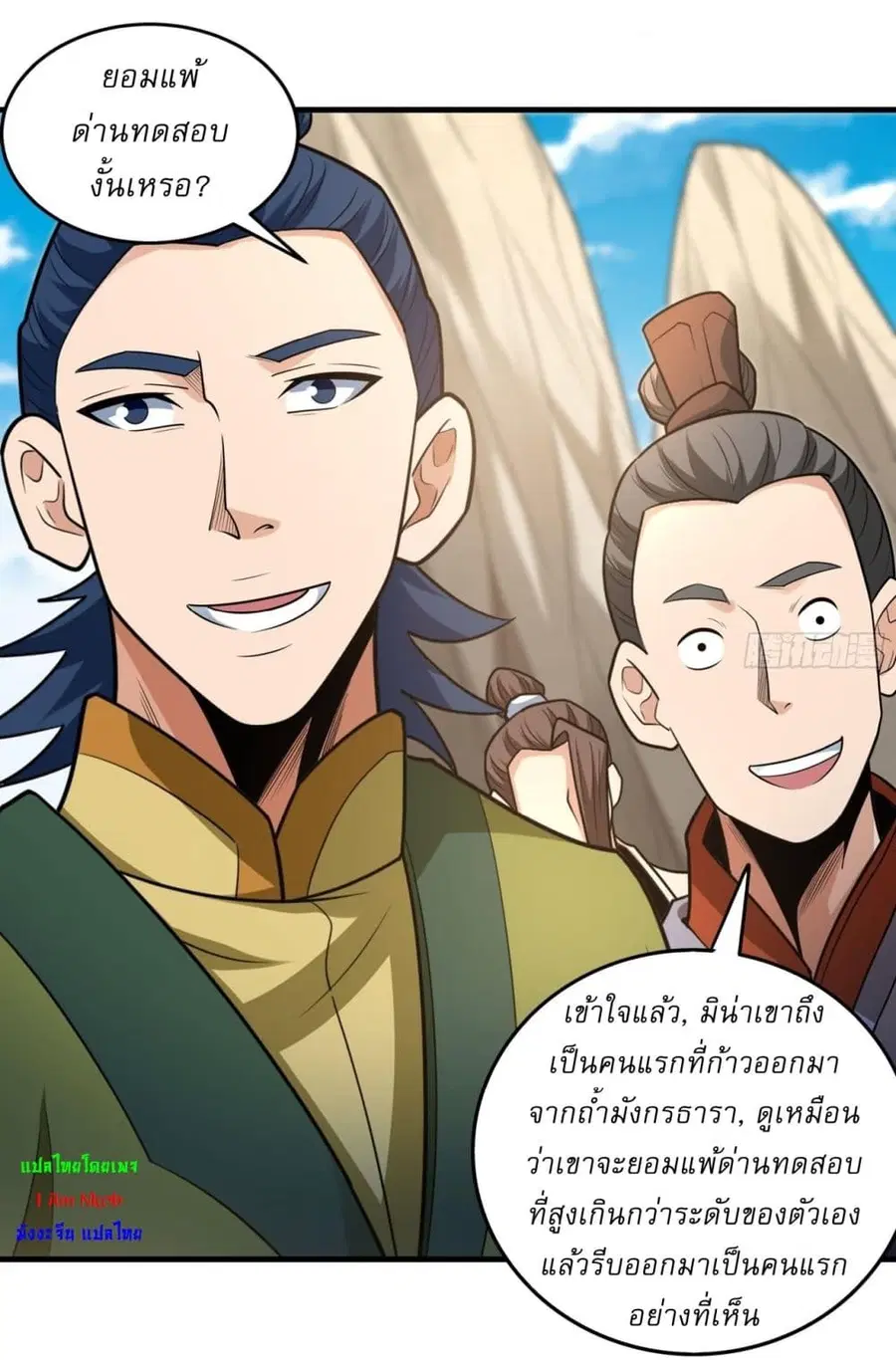God of Martial Arts ตอนที่ 768 หน้า 22