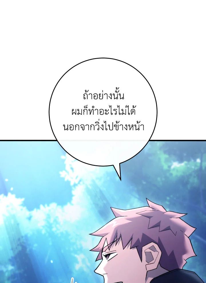The Hero Returns ตอนที่ 111 หน้า 103