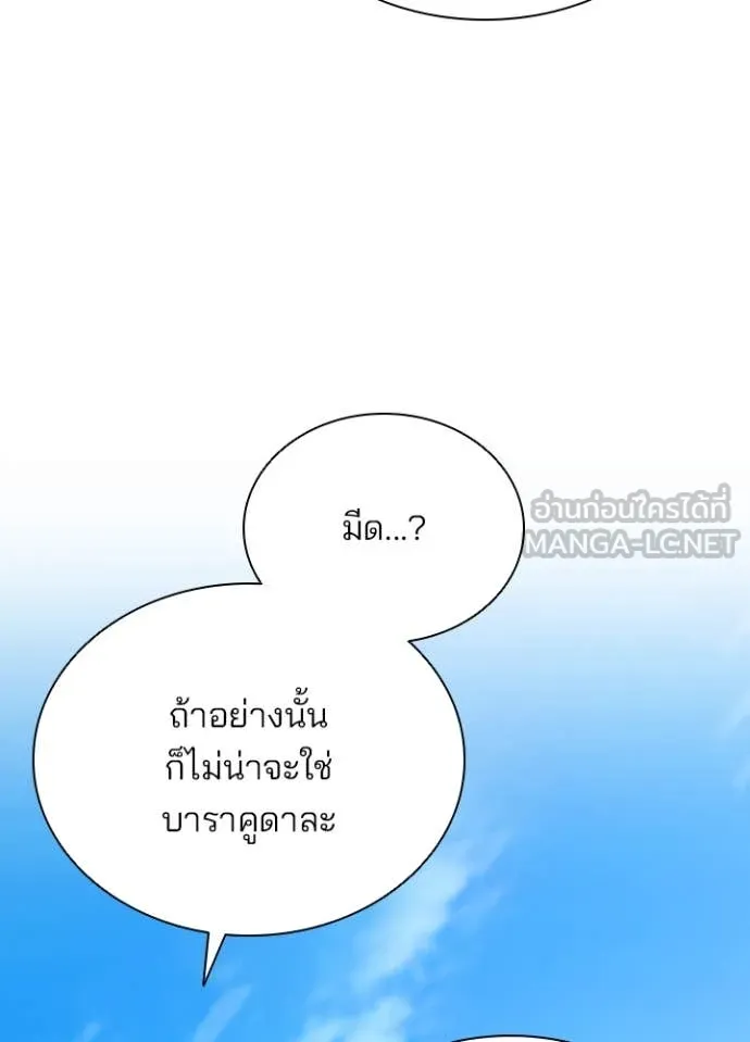 Villain to Kill ตอนที่ 191 หน้า 78