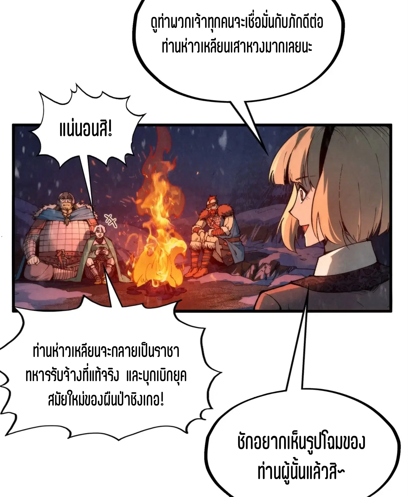 The Eternal Supreme ตอนที่ 294 หน้า 18