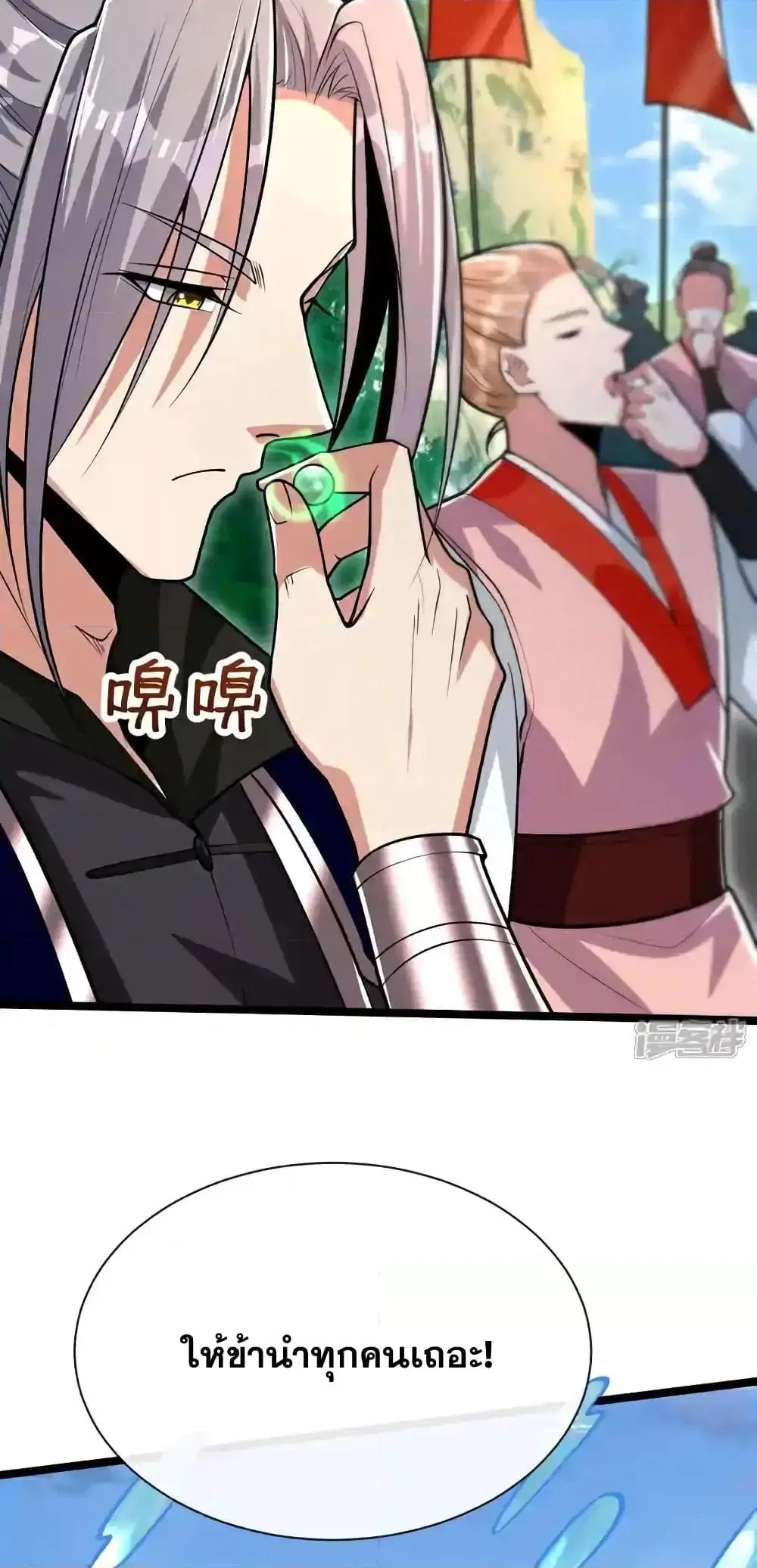 The Ten Great Emperors At The Beginning Are All My Apprentices ตอนที่ 187 หน้า 23