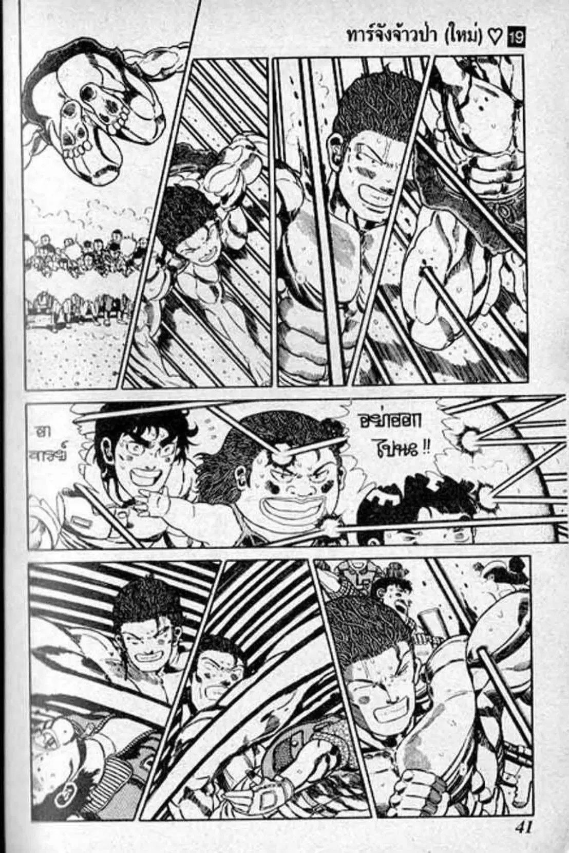 Shin Jungle no Ouja Tar-chan ตอนที่ 151 หน้า 37