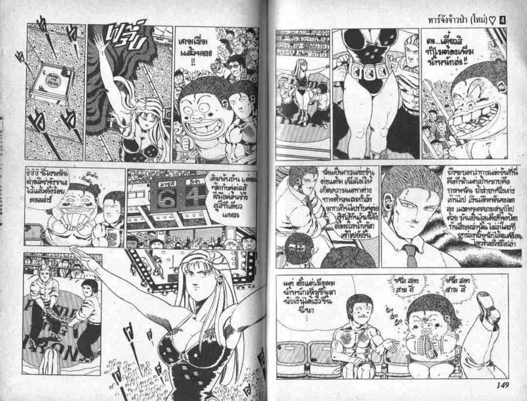 Shin Jungle no Ouja Tar-chan ตอนที่ 35 หน้า 4