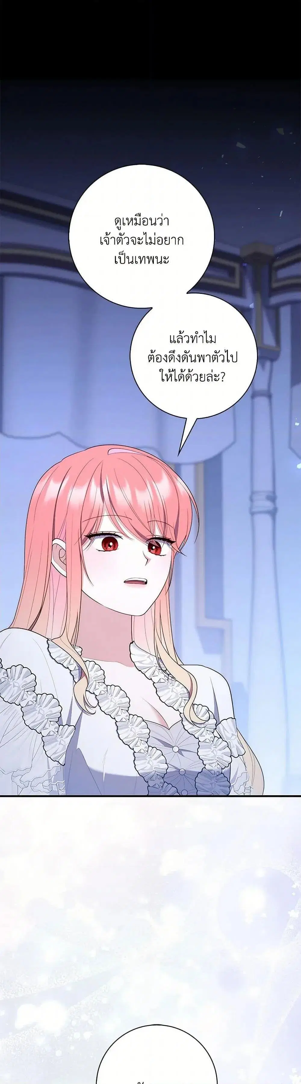 A Princess Who Reads Fortune ตอนที่ 62 หน้า 27