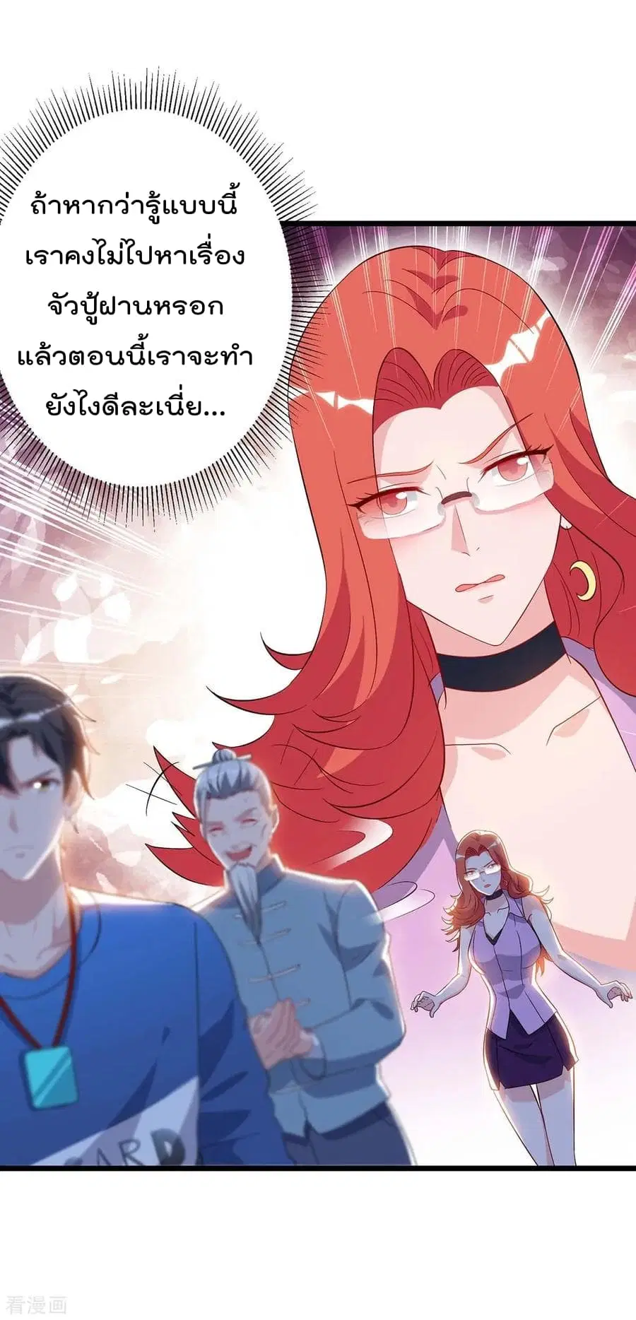 Rebirth Abandoned Less Return ตอนที่ 85 หน้า 25