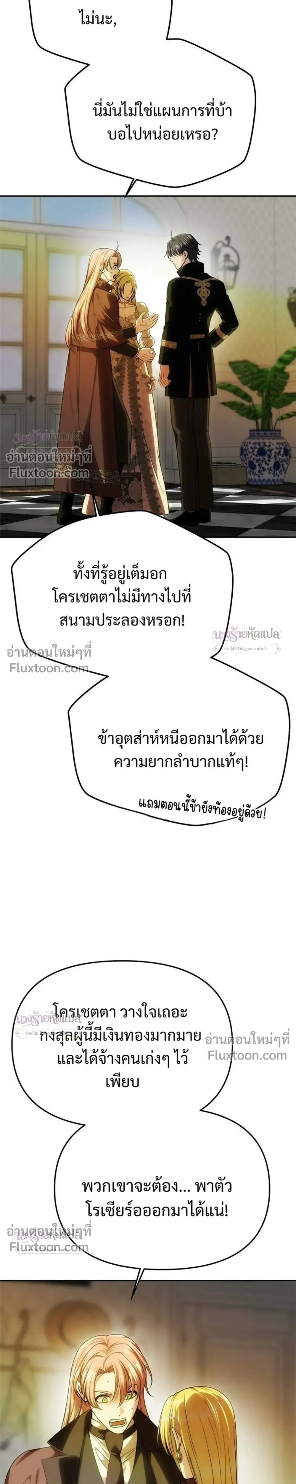 One Husband is Enough – เกมรักจับสามี ตอนที่ 102 หน้า 17