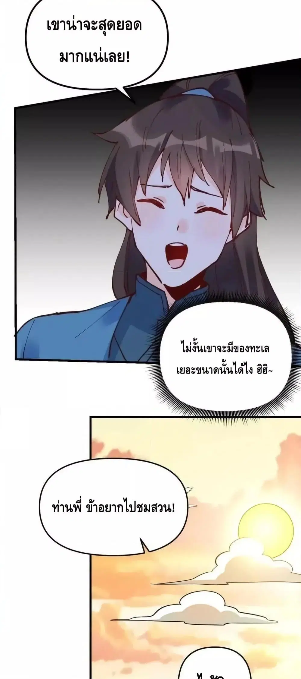 It Turns Out That I Am A Big Cultivator ตอนที่ 196 หน้า 4