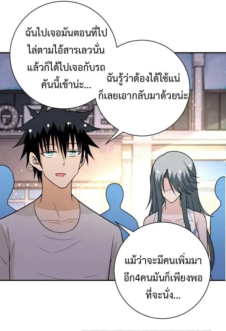 Apocalyptic Super System ตอนที่ 43 หน้า 28