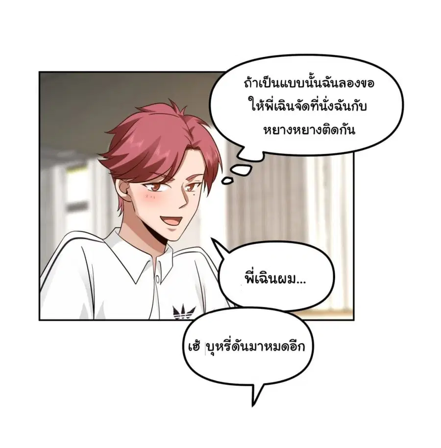 I Really Don’t Want to be Reborn ตอนที่ 24 หน้า 16
