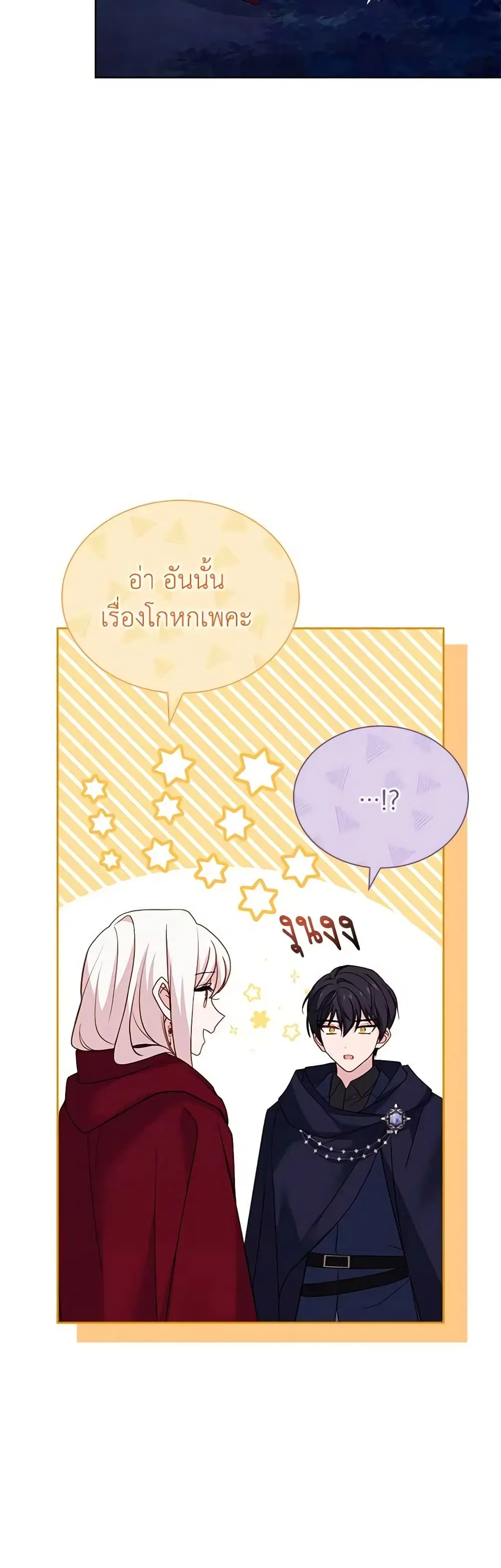 The Lady Needs a Break ตอนที่ 115 หน้า 31