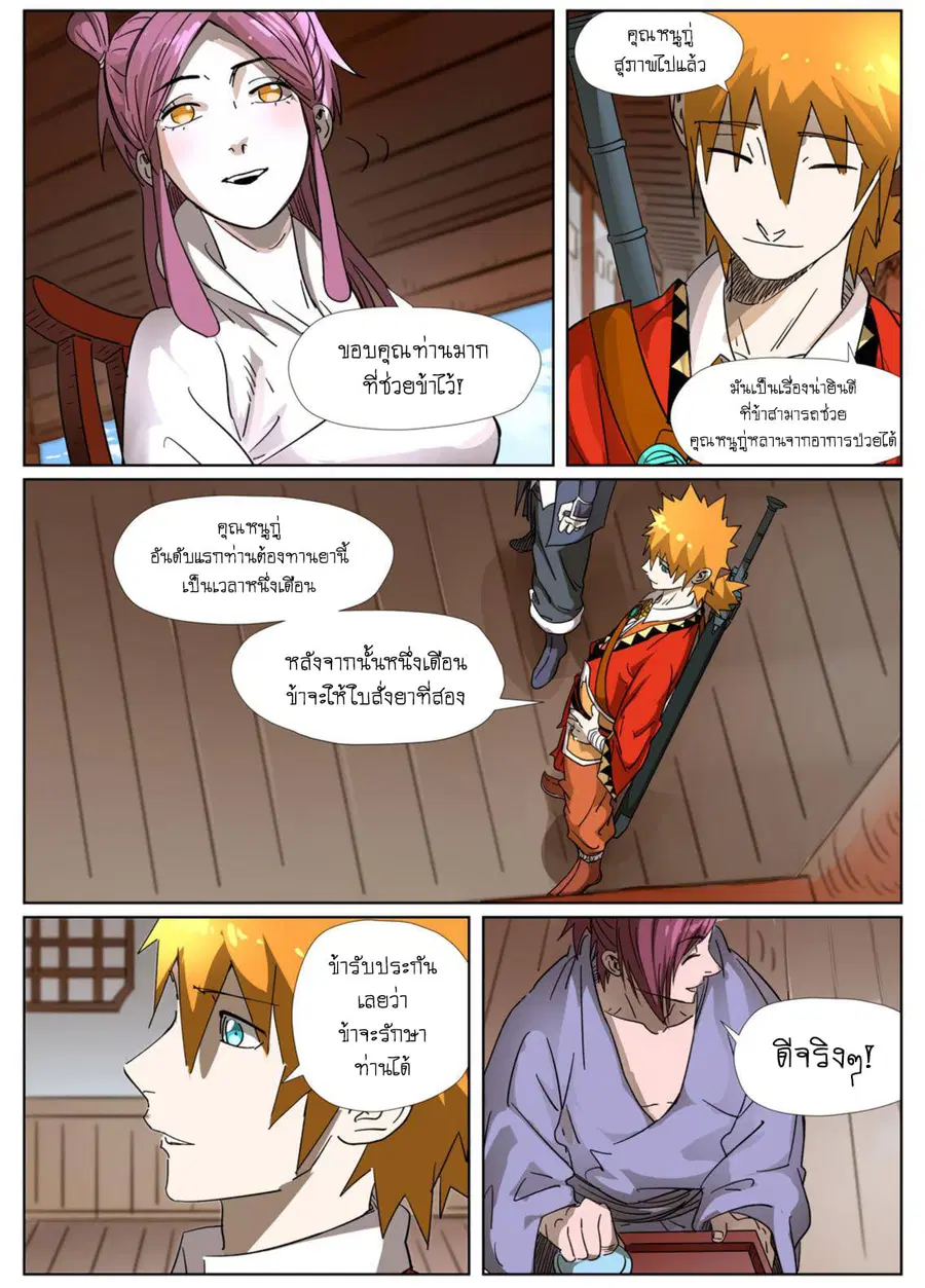 Tales of Demons and Gods ตอนที่ 308 หน้า 7