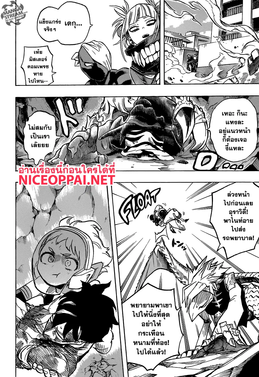 My Hero Academia ตอนที่ 158 หน้า 5