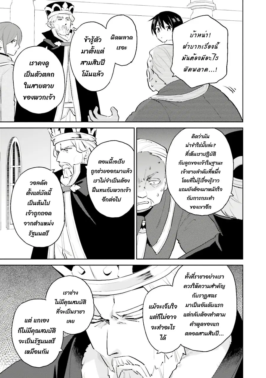 In Another World With My Smartphone ตอนที่ 66 หน้า 17
