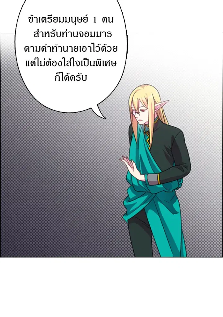 Satan’s Bride ตอนที่ 12 หน้า 4