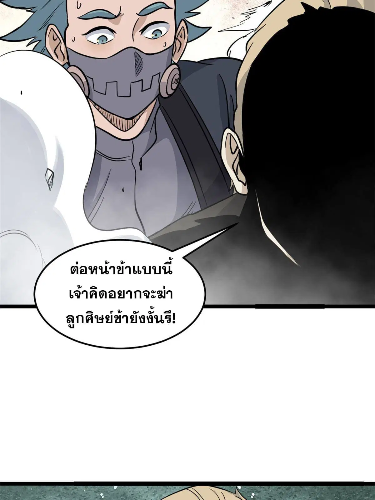 All Hail the Sect Leader ตอนที่ 128 หน้า 58