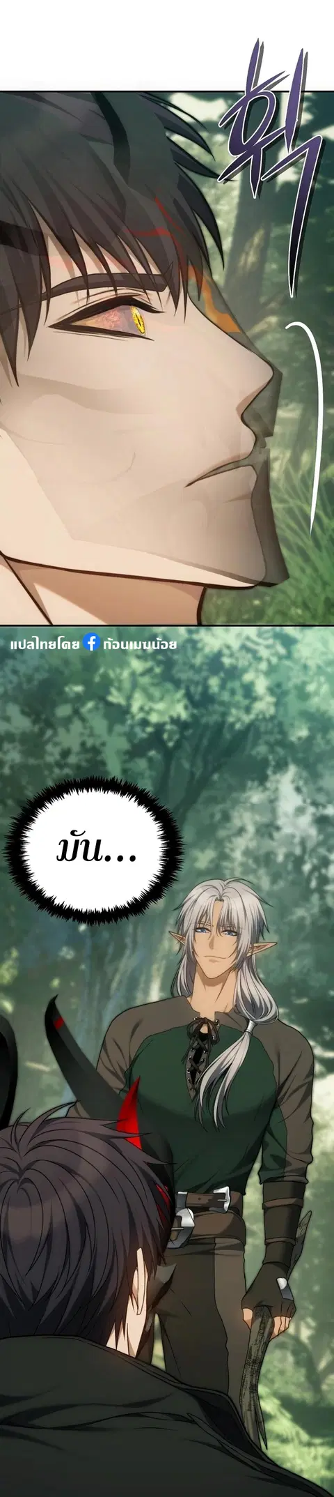 Second Life Ranker ตอนที่ 163 หน้า 21