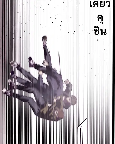 The Boy of Death ตอนที่ 44 หน้า 77