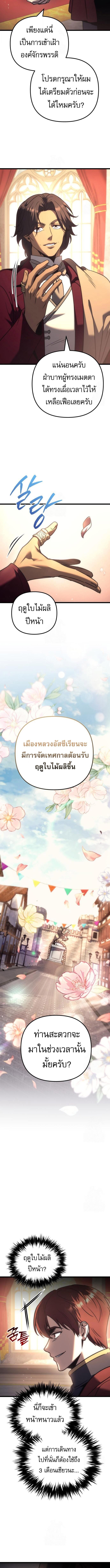 Regressor of the Fallen Family เพลิงสงครามหวนจุติ ตอนที่ 127 หน้า 4