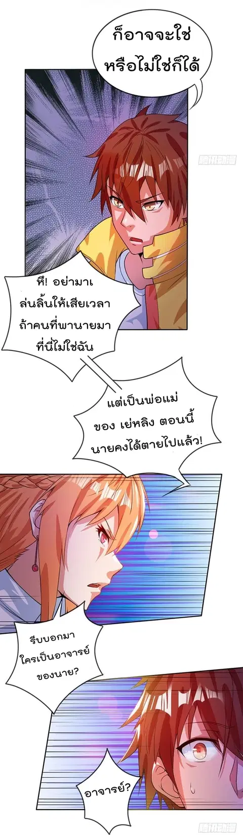Immortal King of City ตอนที่ 8 หน้า 24