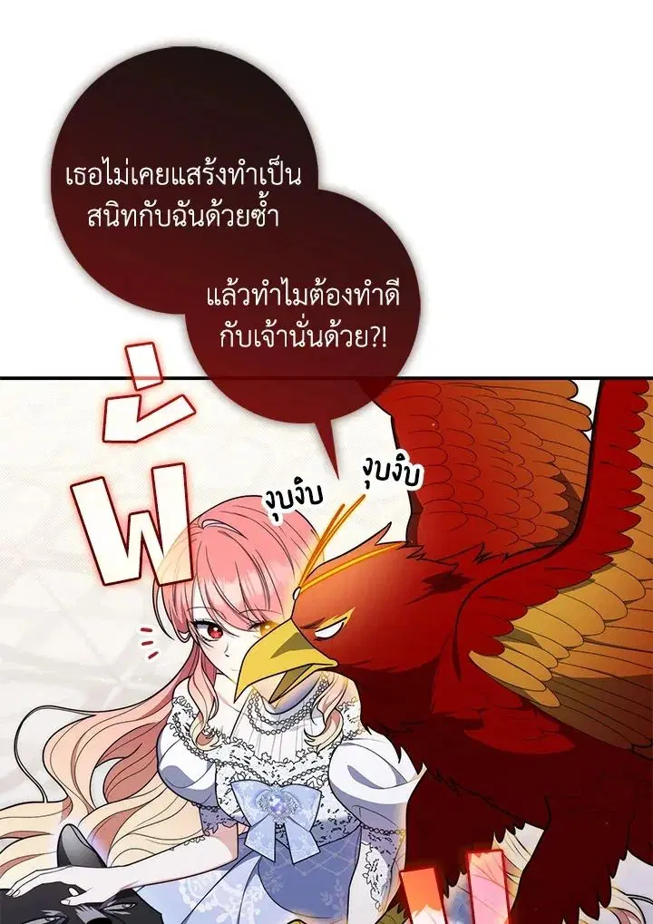 A Princess Who Reads Fortune ตอนที่ 45 หน้า 55