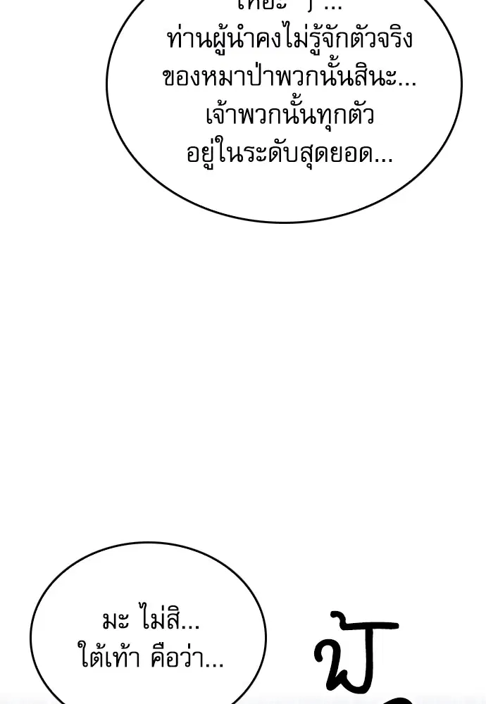 The Druid of Seoul Station ตอนที่ 147 หน้า 91