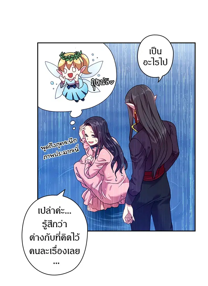 Satan’s Bride ตอนที่ 45 หน้า 51