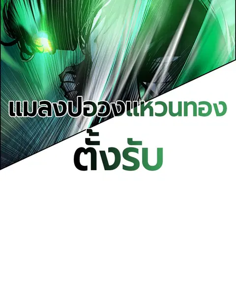 Jungle Juice ตอนที่ 78 หน้า 144