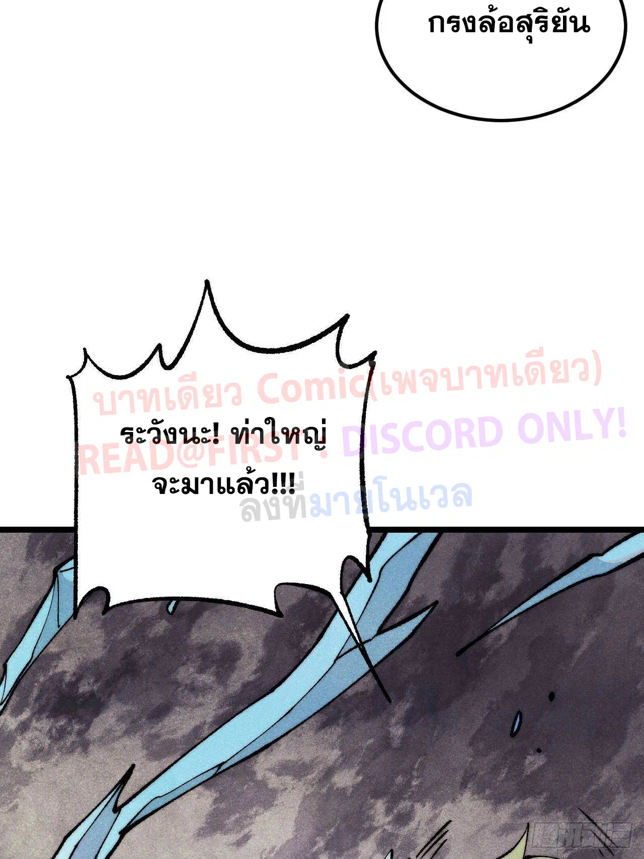 All Hail the Sect Leader ตอนที่ 307 หน้า 45