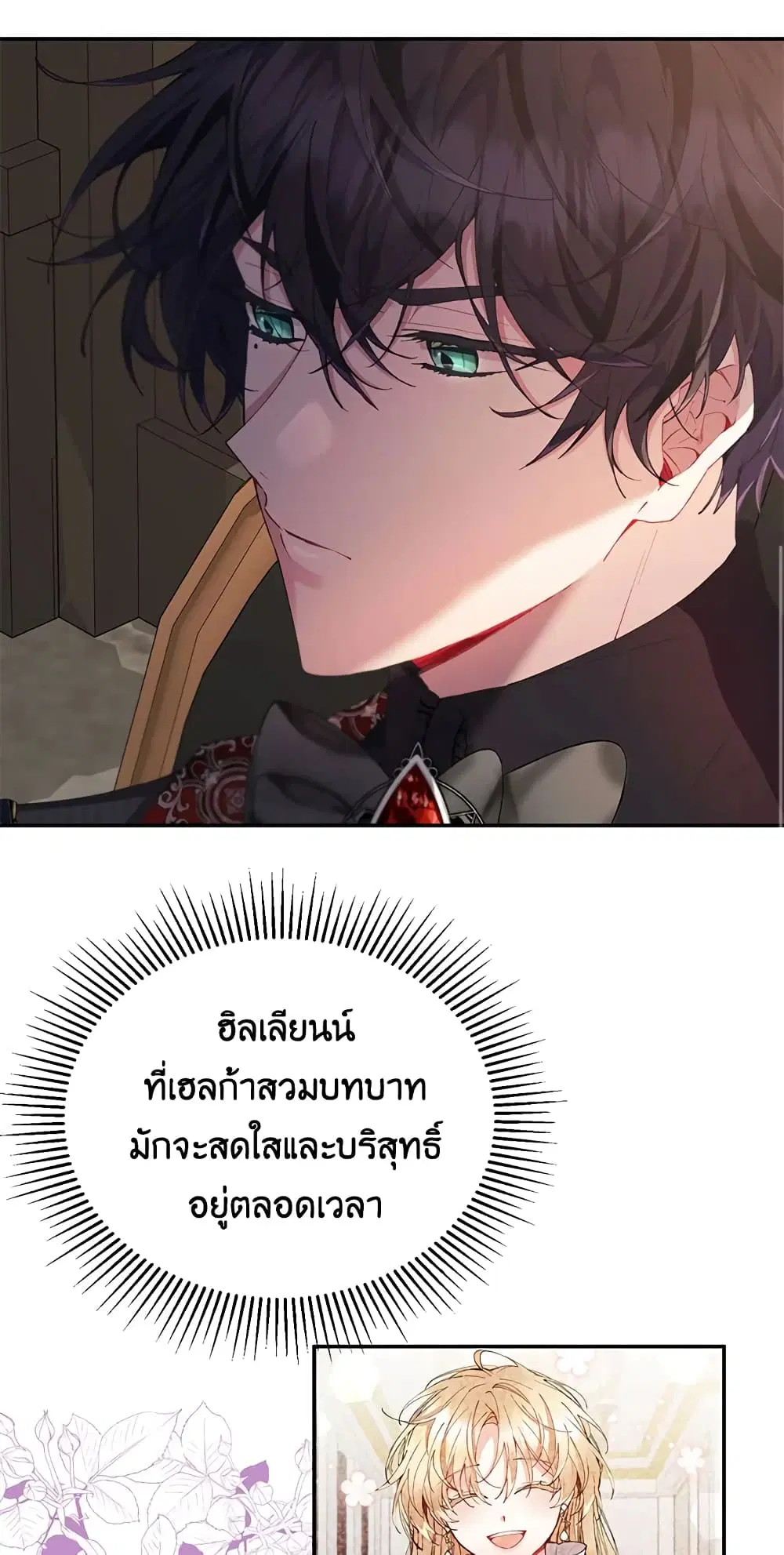 The Real Daughter Is Back ตอนที่ 23 หน้า 32
