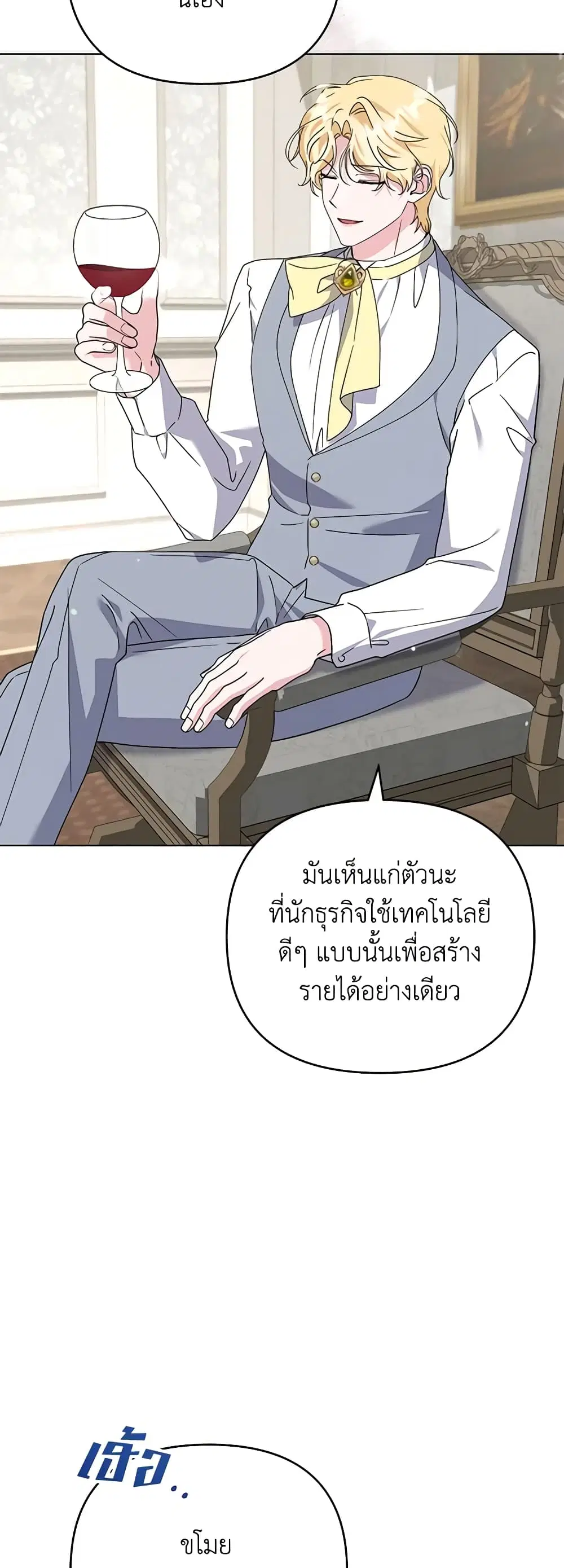 What It Means to Be You ตอนที่ 160 หน้า 19
