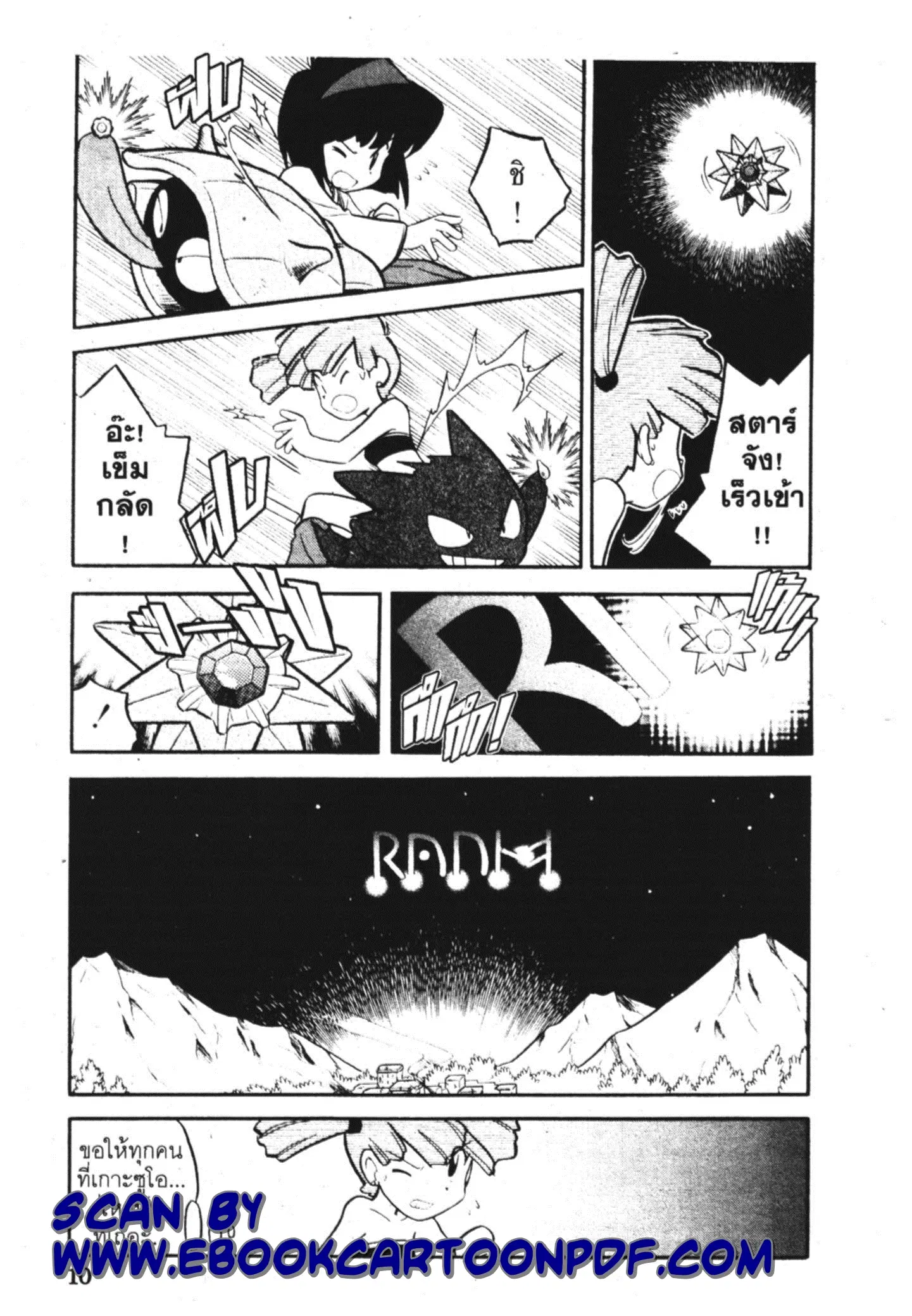 Pokémon ตอนที่ 79 หน้า 6