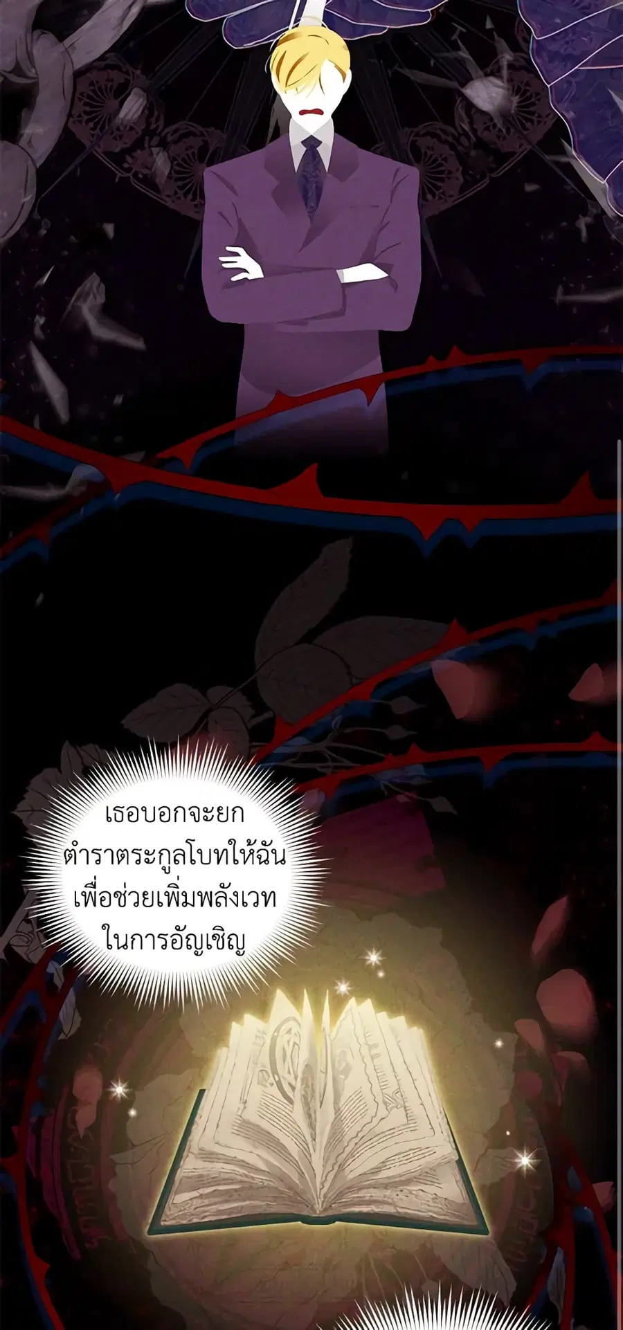 The Soulless Duchess ตอนที่ 86 หน้า 10