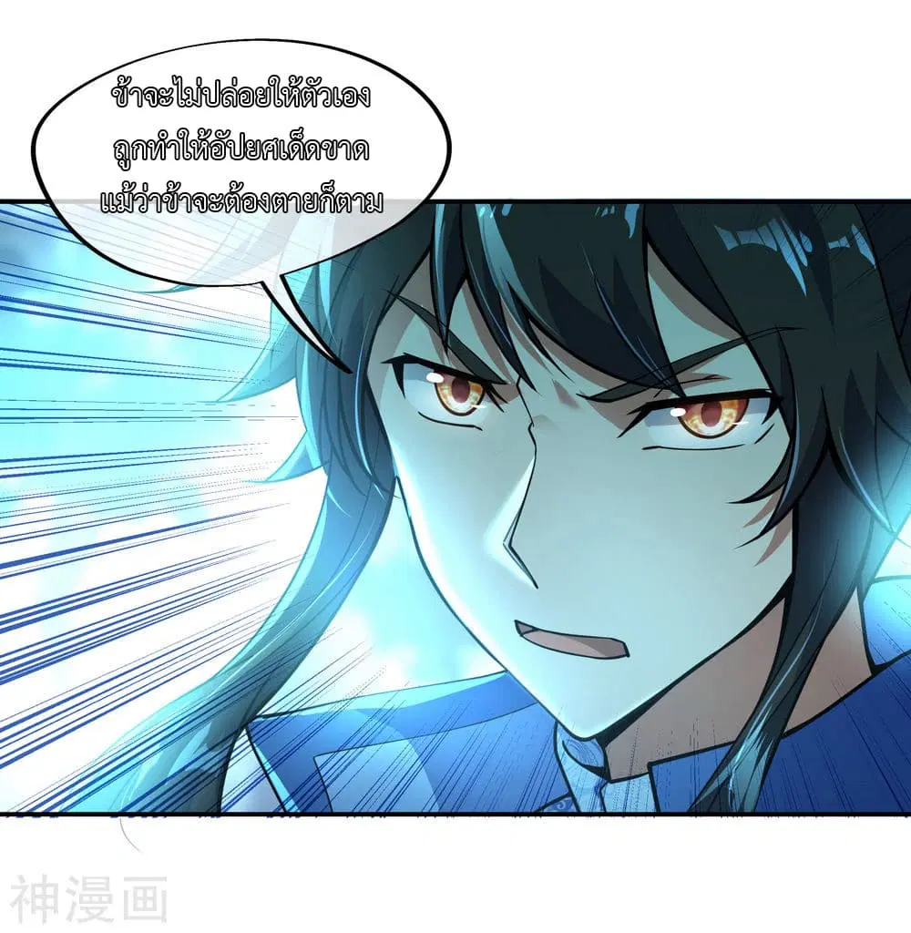 Peerless Battle Spirit (Tian Cang Zi Dongman) ตอนที่ 66 หน้า 21