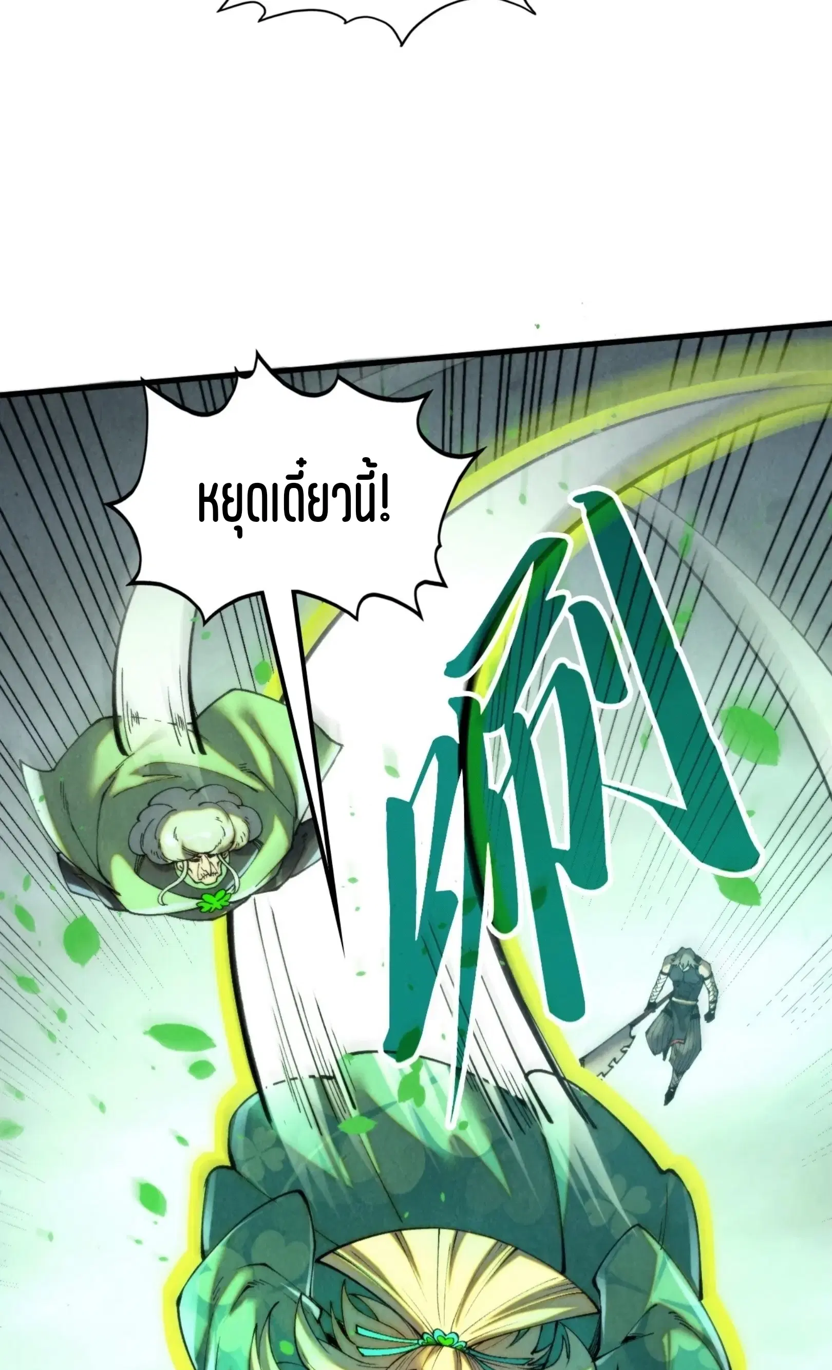The Eternal Supreme ตอนที่ 341 หน้า 72
