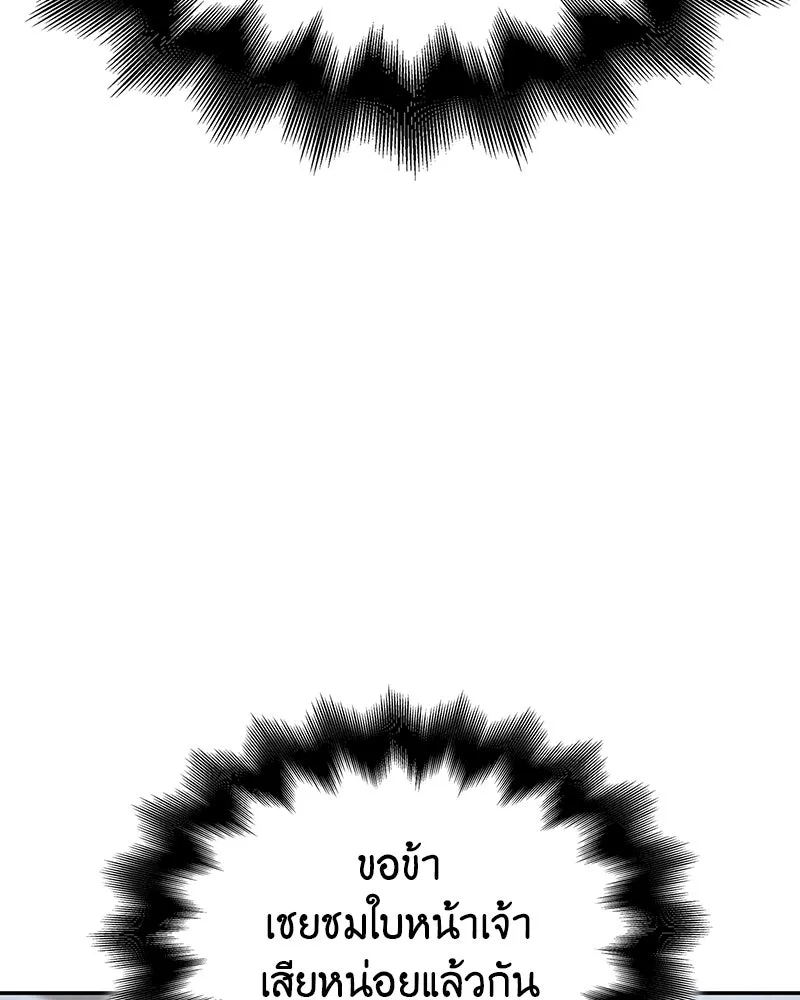 I Reincarnated As The Crazed Heir เกิดอีกทีเป็นว่าที่ประมุขลัทธิมาร ตอนที่ 119 หน้า 248