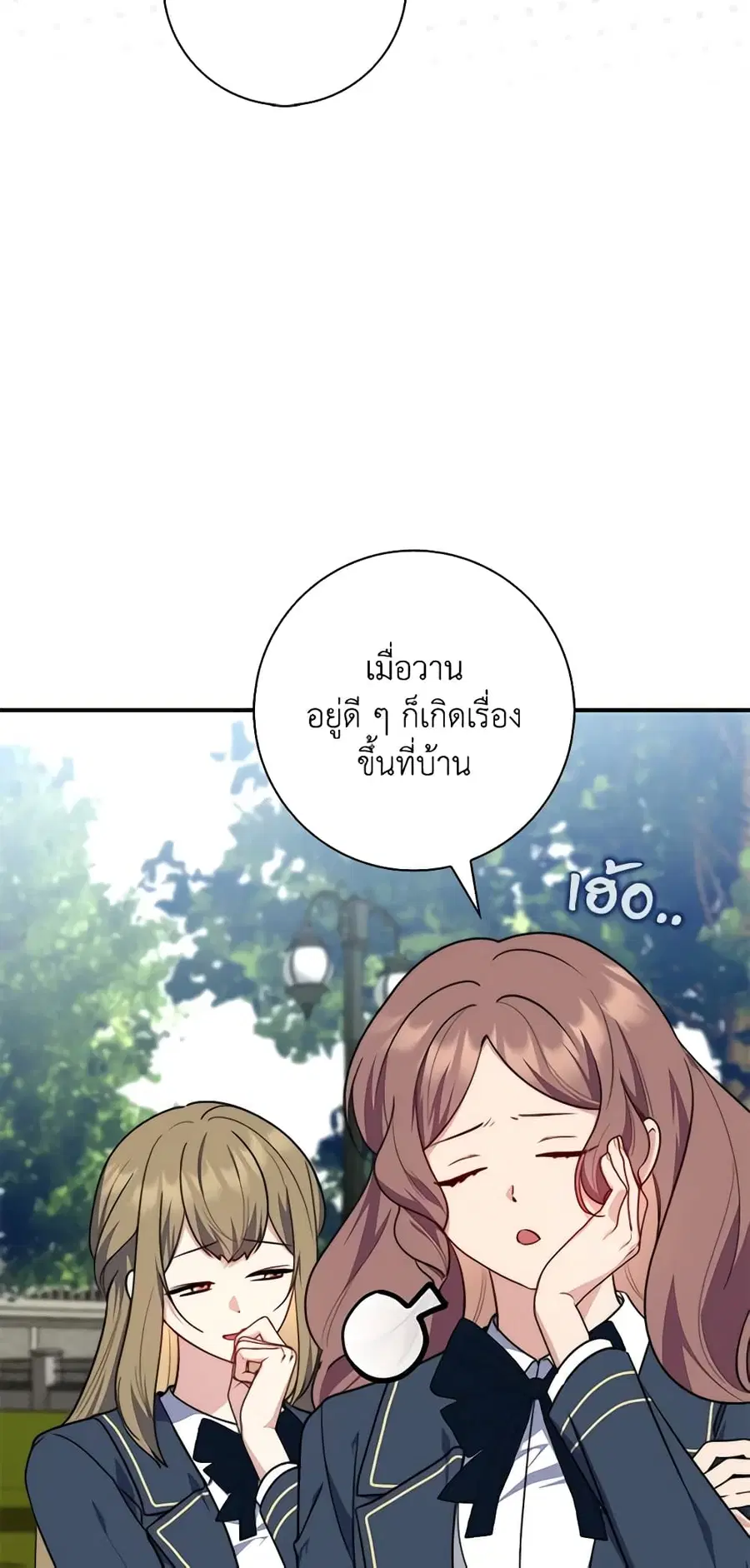 Fortune-Telling Lady ตอนที่ 32 หน้า 40