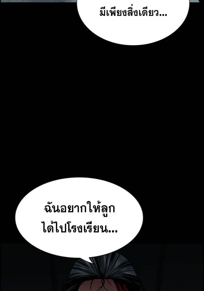 True Education ตอนที่ 101 หน้า 88