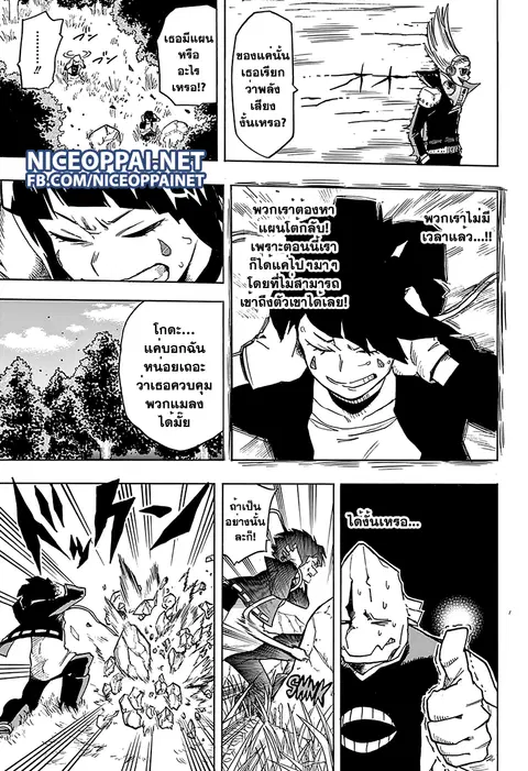 My Hero Academia ตอนที่ 66 หน้า 16