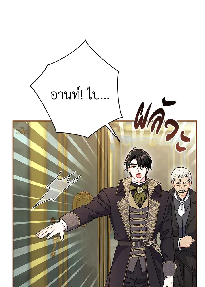 The Villain’s Match Is Too Perfect – คู่ดูตัวของนางร้ายเพอร์เฟกต์เกินไป ตอนที่ 32 หน้า 39