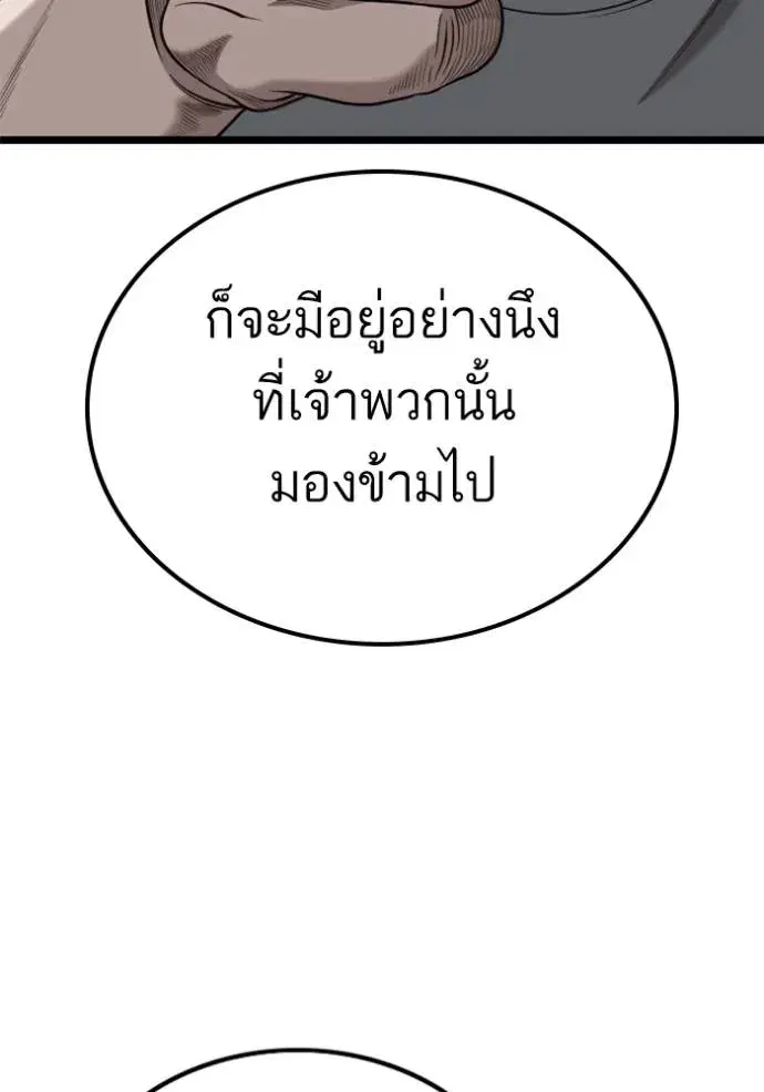 Bad Guy ตอนที่ 229 หน้า 86