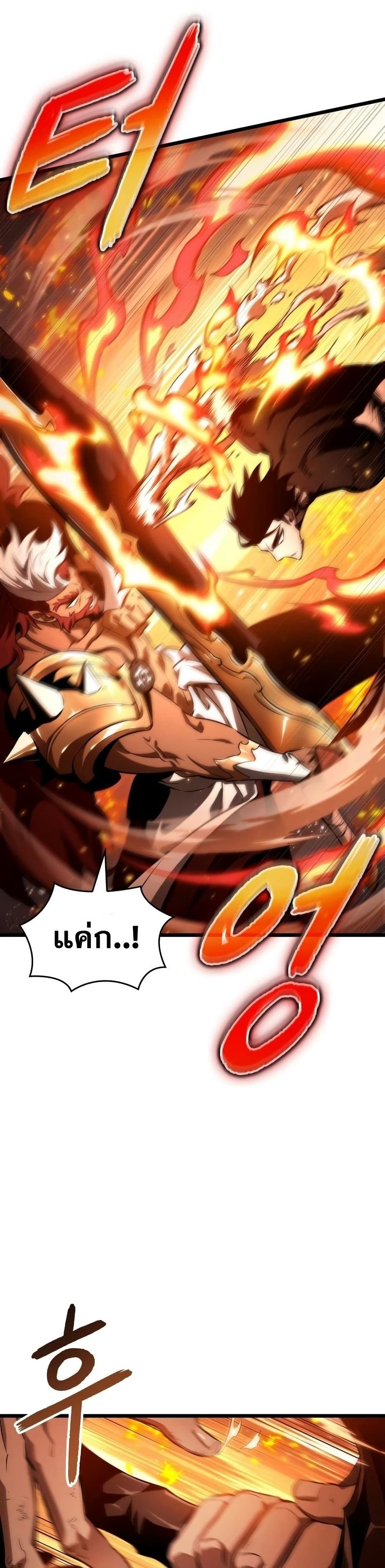 The World After the end โลกหลังการล่มสลาย ตอนที่ 35 หน้า 32