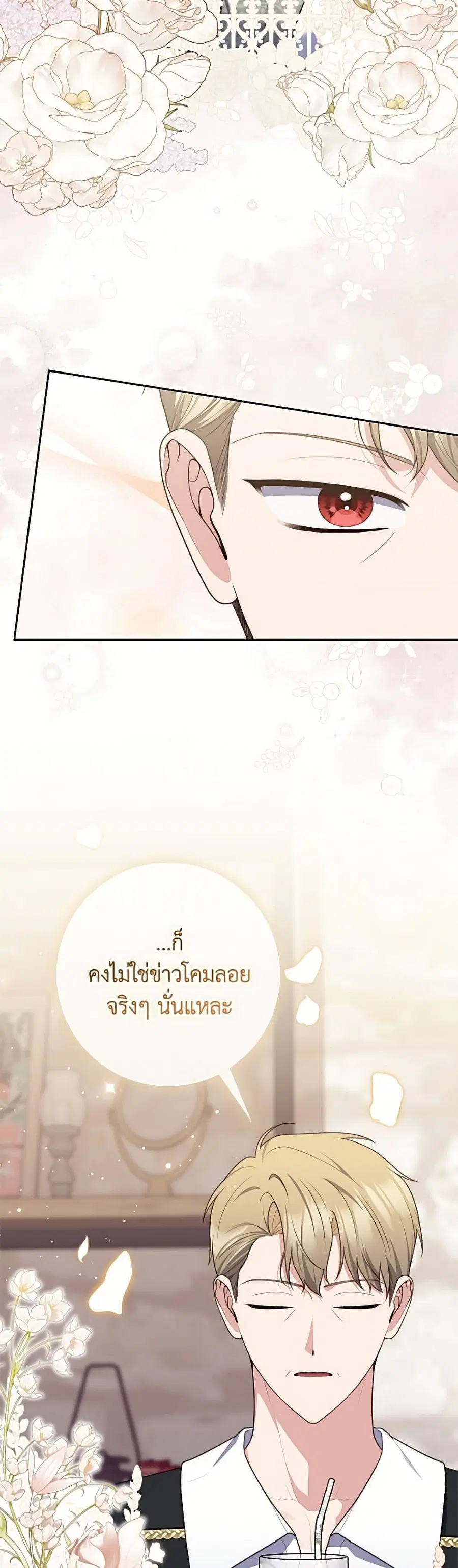 Fortune-Telling Lady ตอนที่ 141 หน้า 38