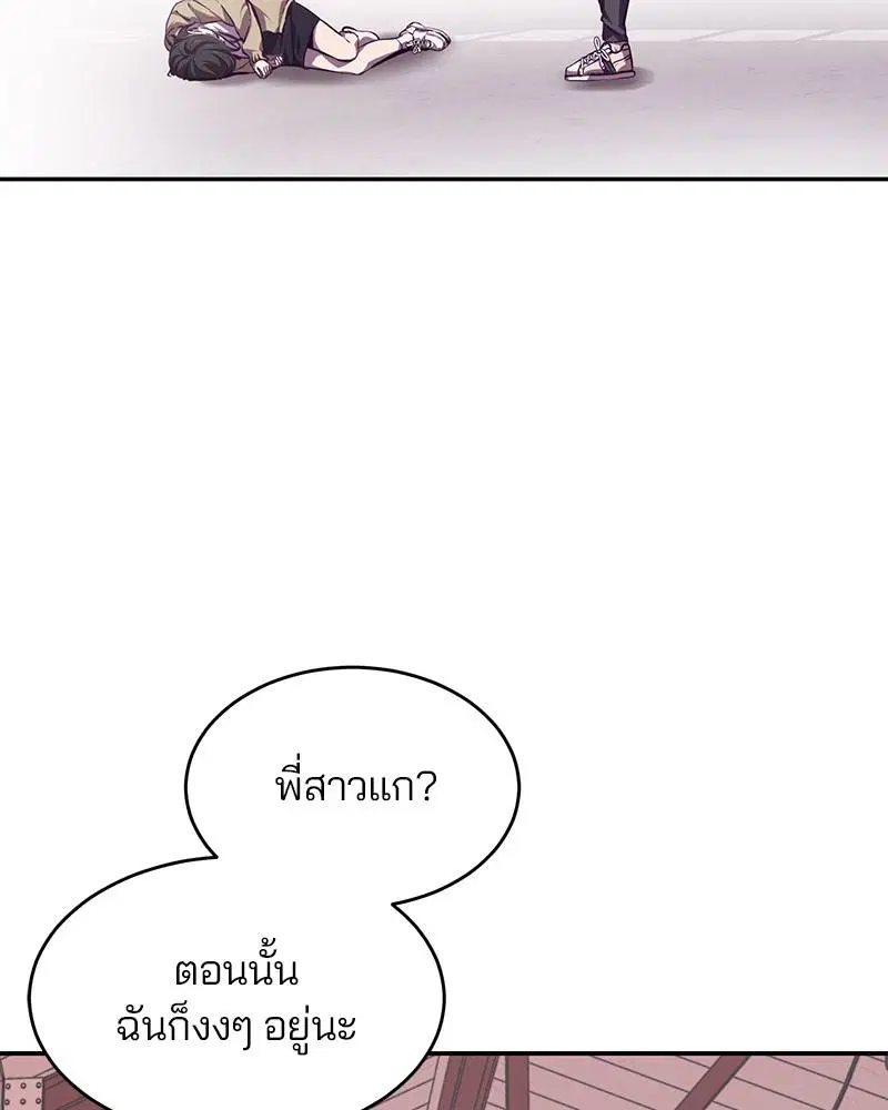 The Boy of Death ตอนที่ 43 หน้า 90