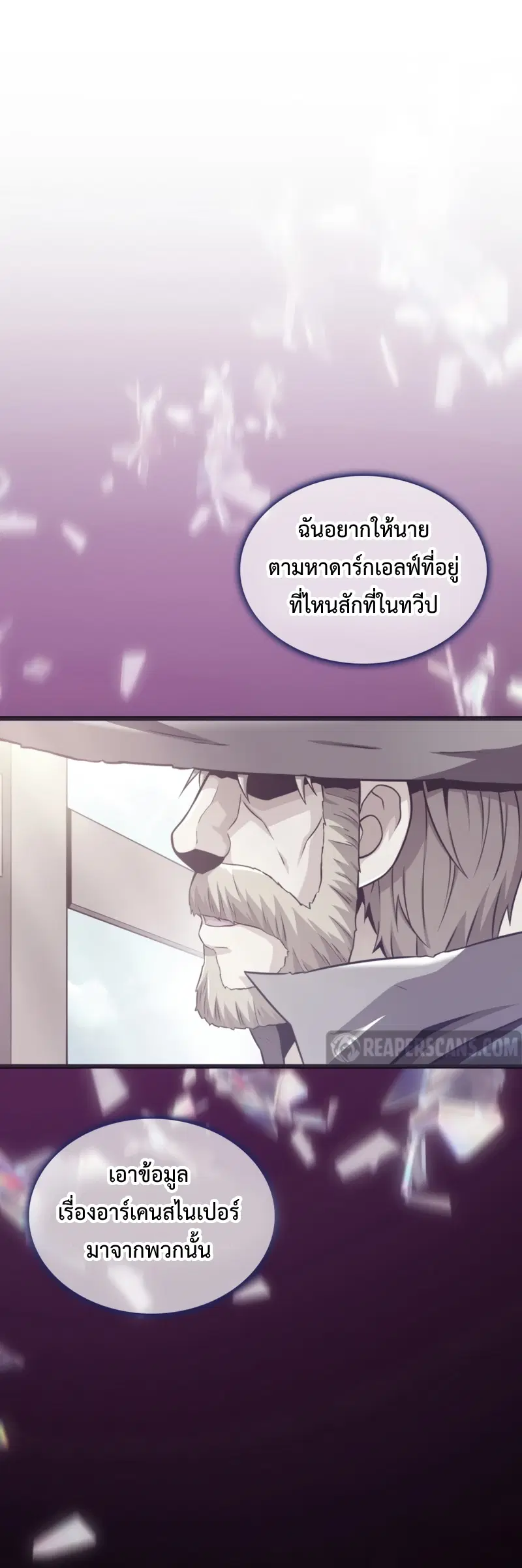 Arcane Sniper ตอนที่ 111 หน้า 53
