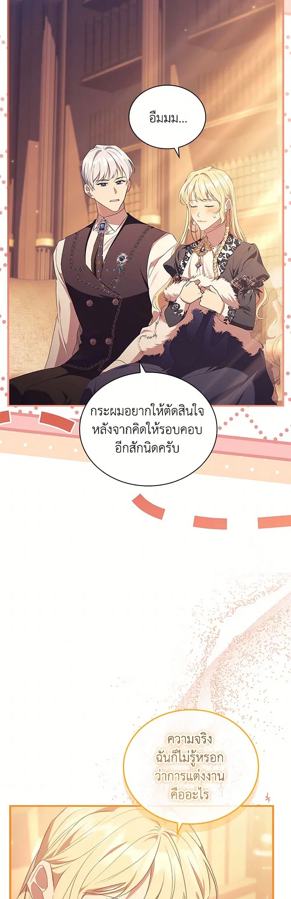 The Beloved Little Princess ตอนที่ 204 หน้า 30