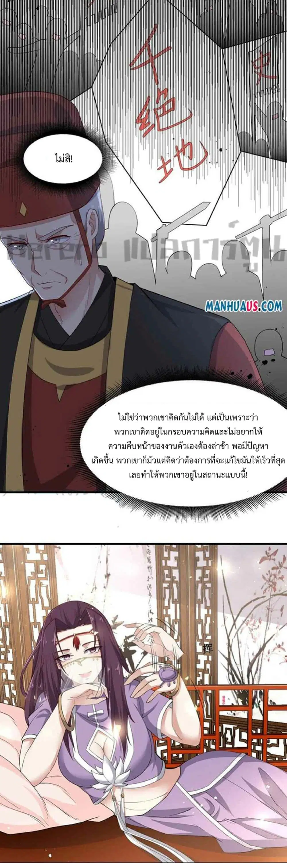 Super Warrior in Another World ตอนที่ 248 หน้า 15