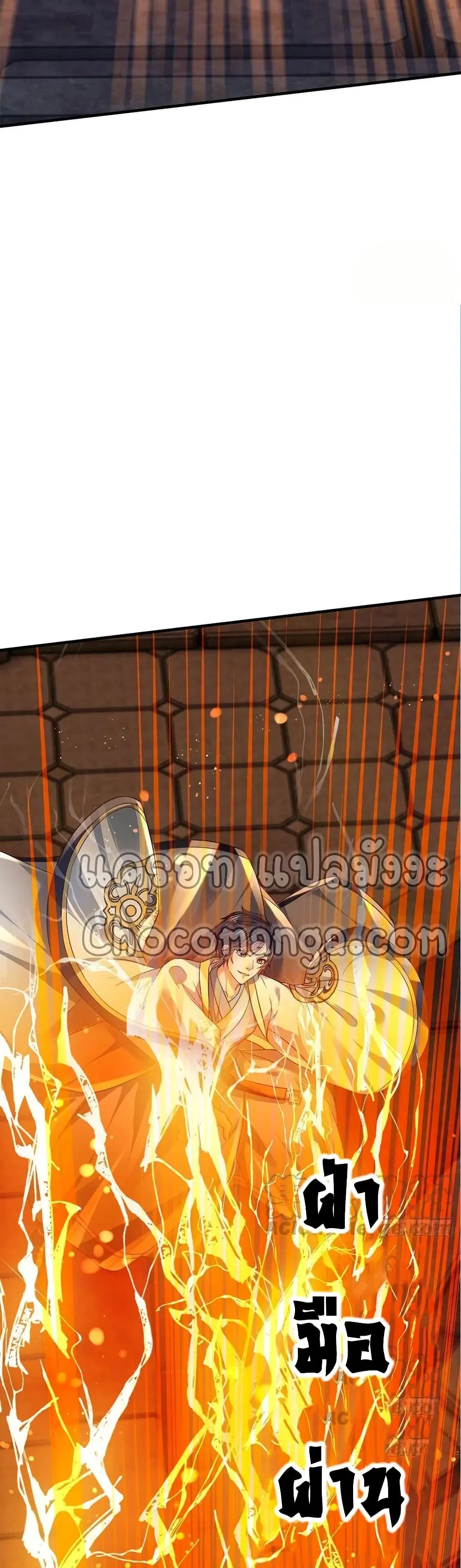 Opening to Supreme Dantian ตอนที่ 102 หน้า 8