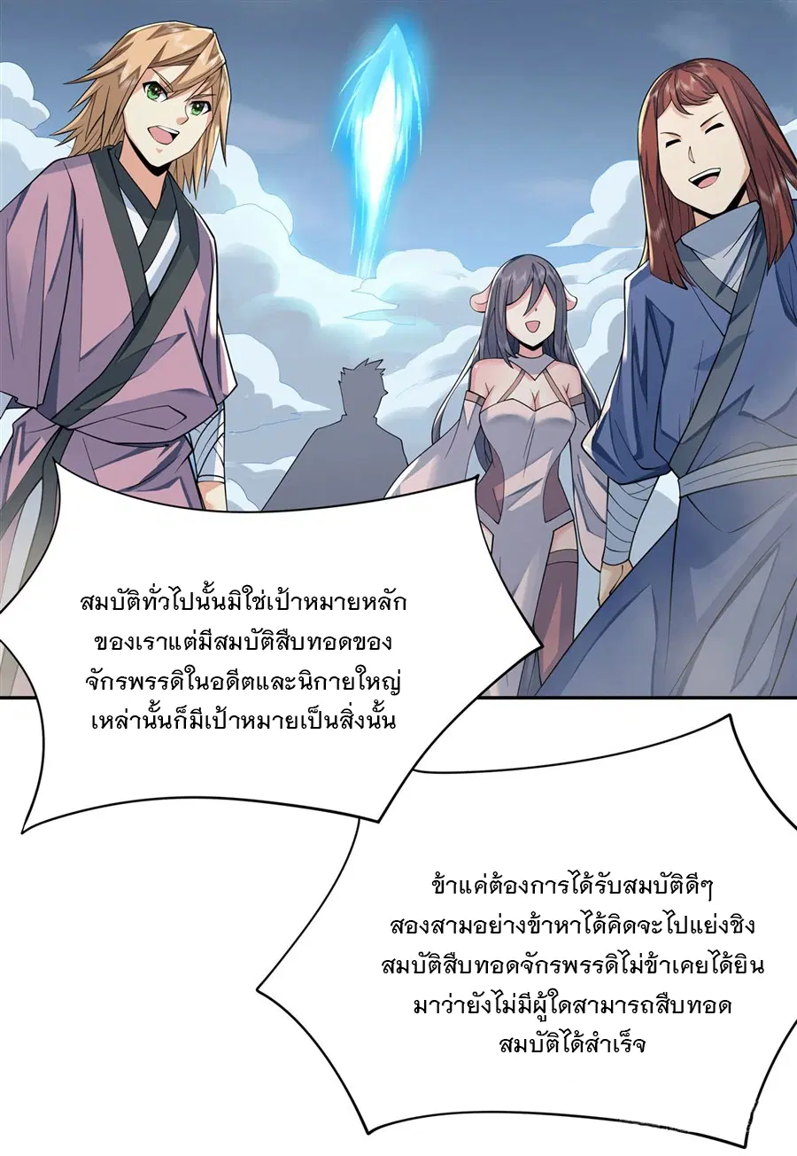 My Female Disciples are all Future Masters of the Heavens ตอนที่ 6 หน้า 24