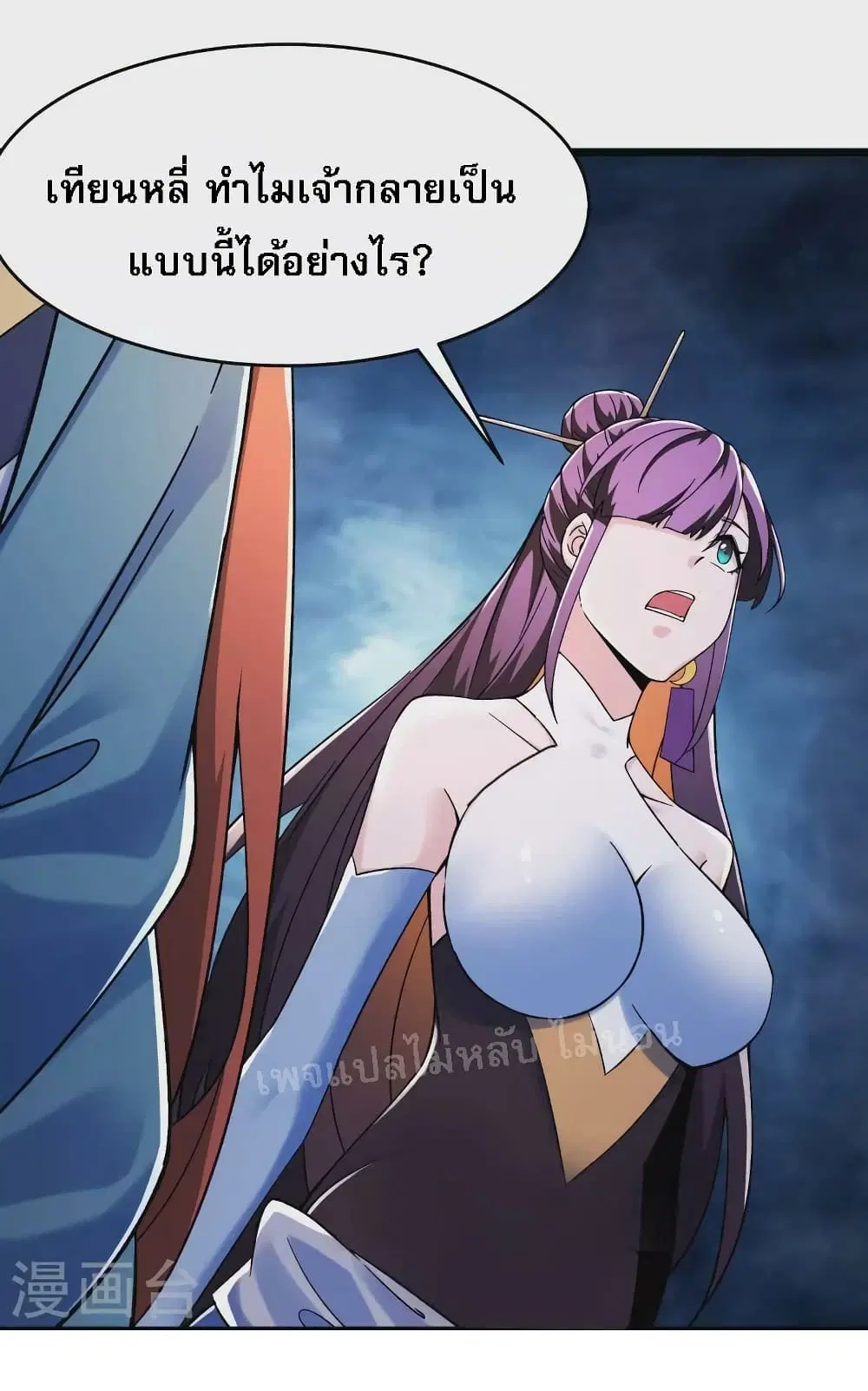 My Harem is All Female Students ตอนที่ 126 หน้า 23
