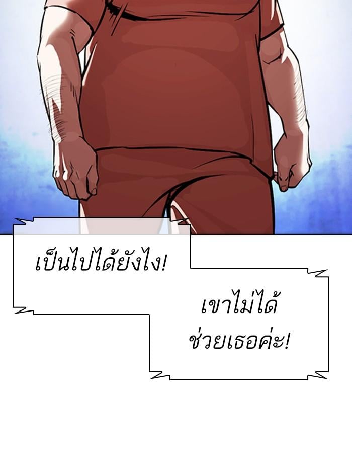 Lookism ตอนที่ 379 หน้า 176